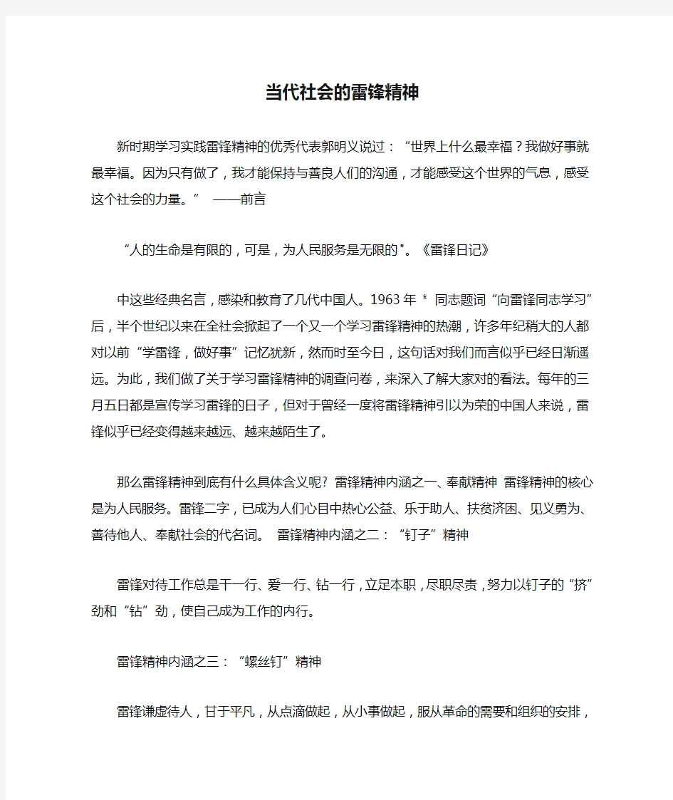 当代社会的雷锋精神