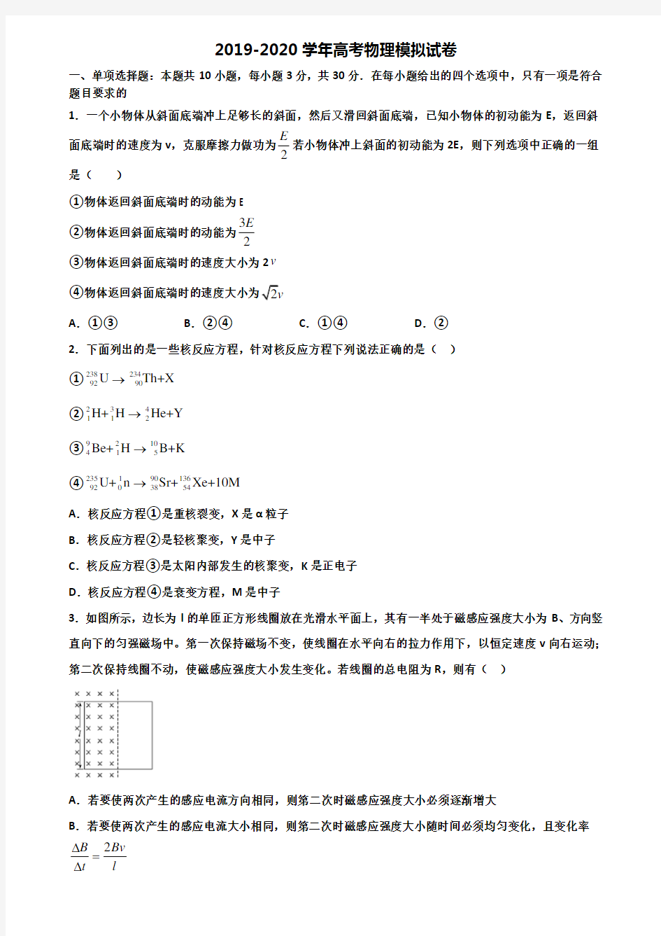 [合集3份试卷]2020广西省河池市高考物理检测试题