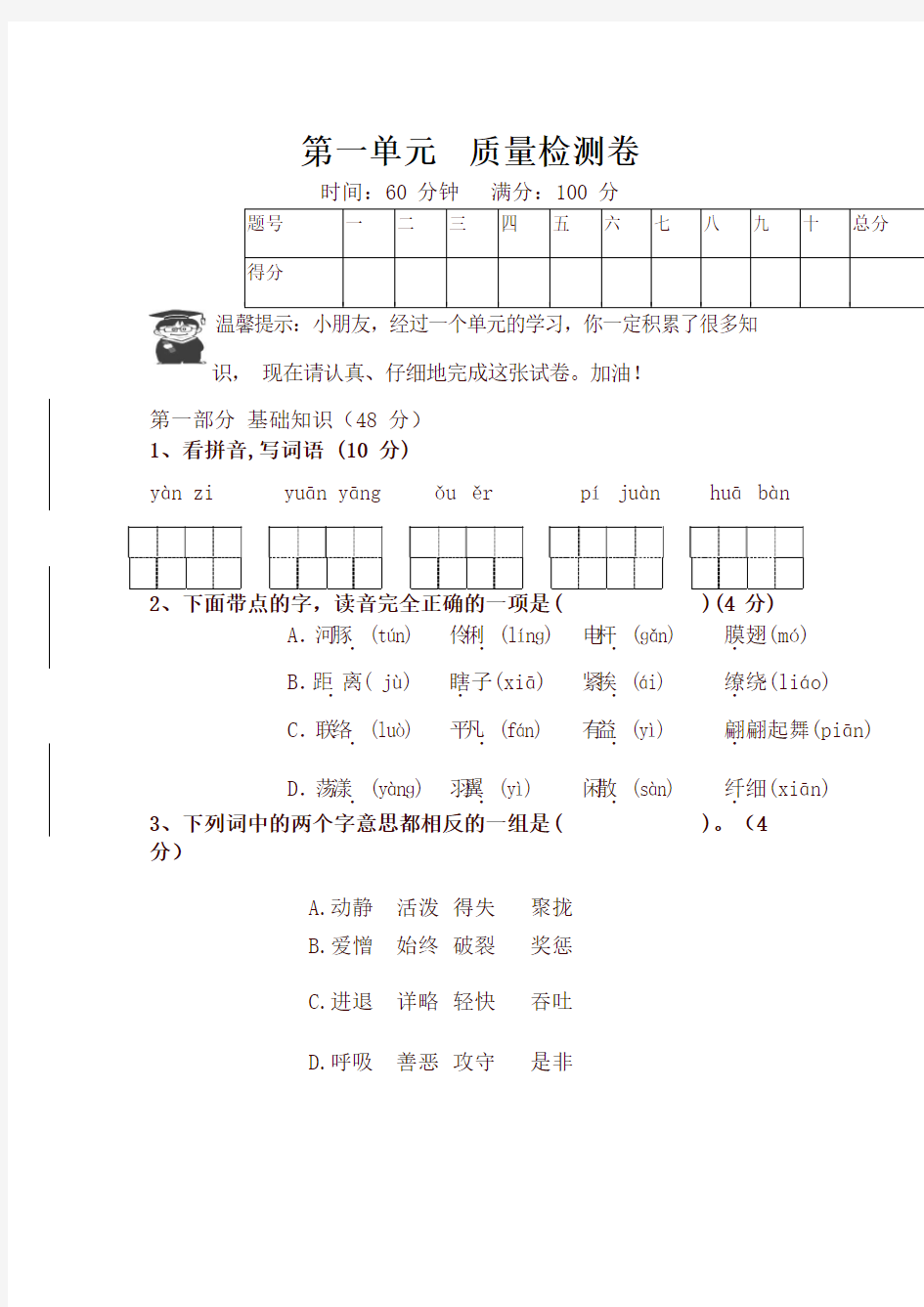 部编版三年级语文下册第一单元质量检测卷(含答案)【最新版】