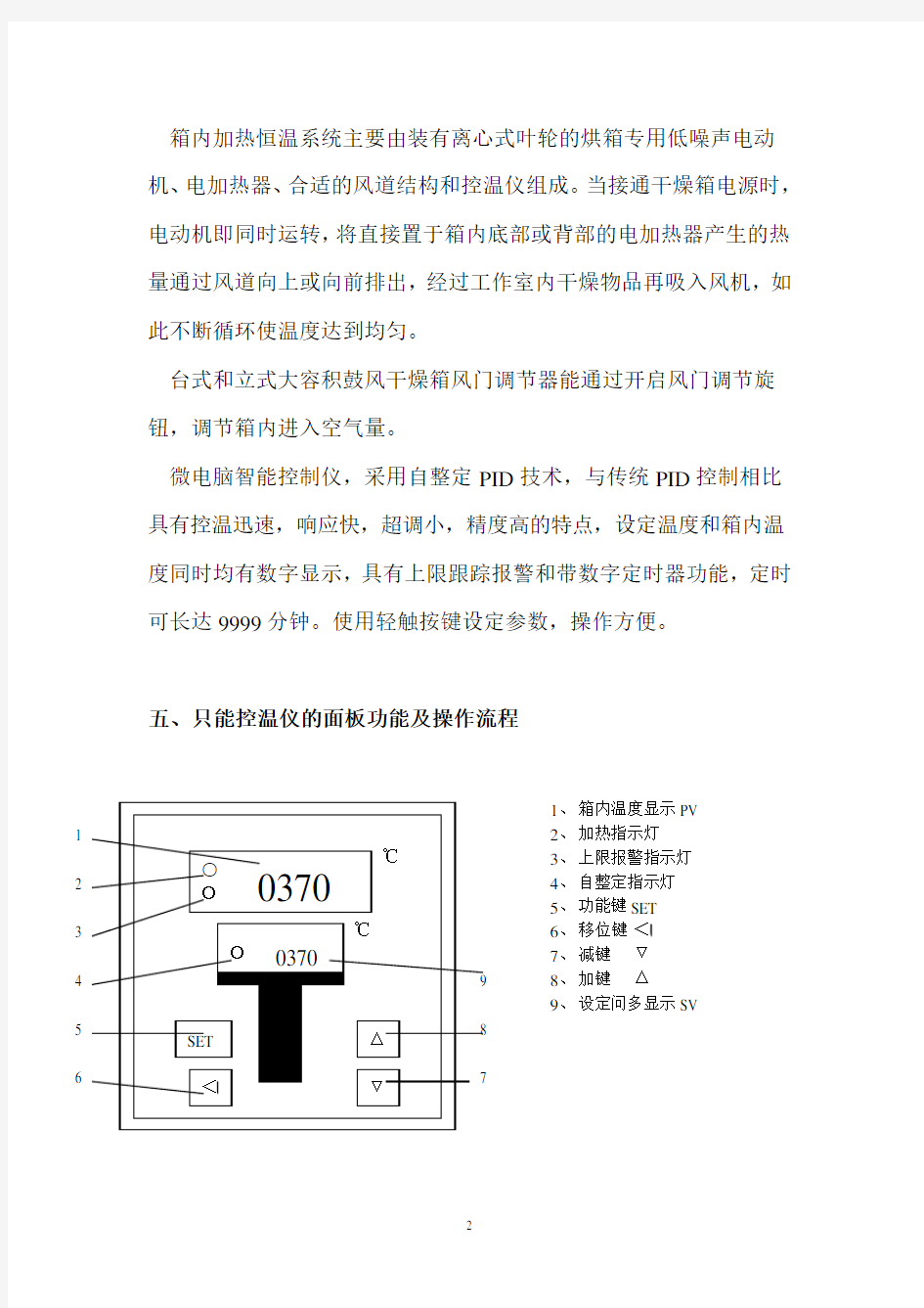 电热恒温鼓风干燥箱使用说明书.pdf