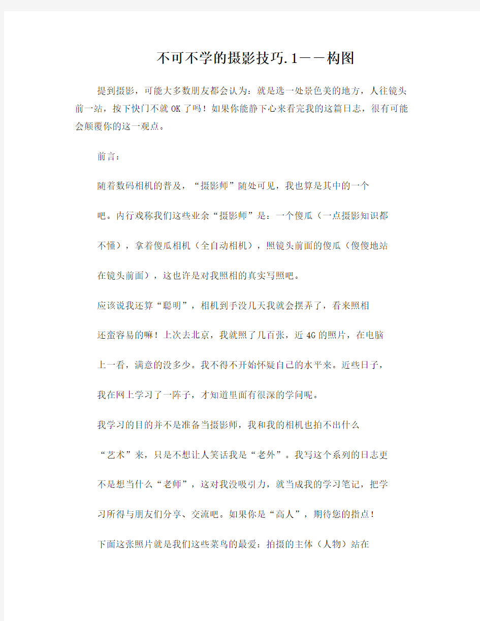 不可不学的构图技巧摄影