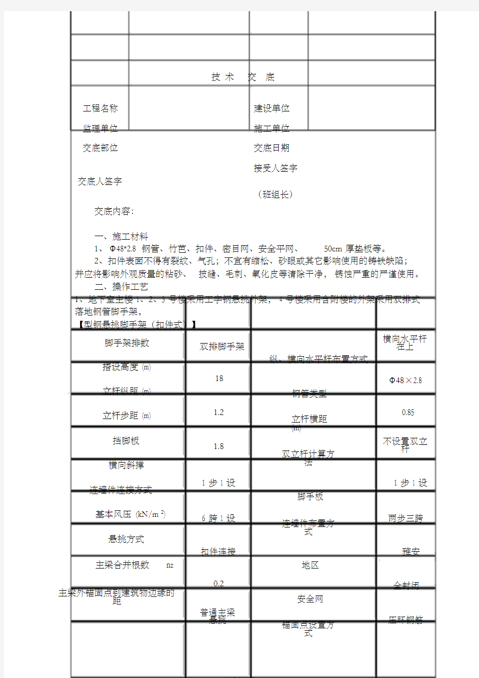 外架技术交底