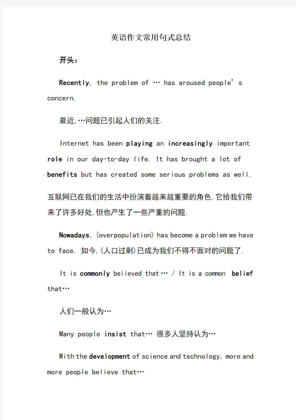 英语作文 观点类-共21页