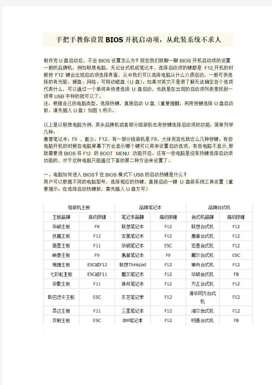 bios怎样设置硬盘启动