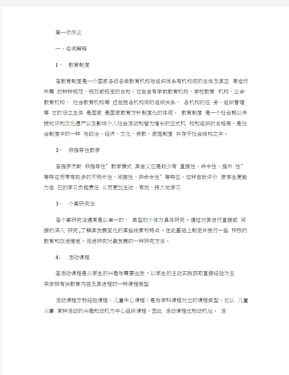 西南大学教育学作业答案讲解