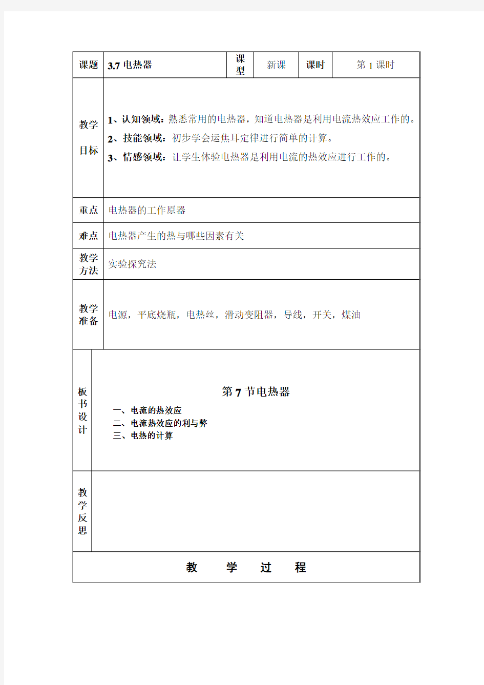 浙教版九年级科学上册37教案