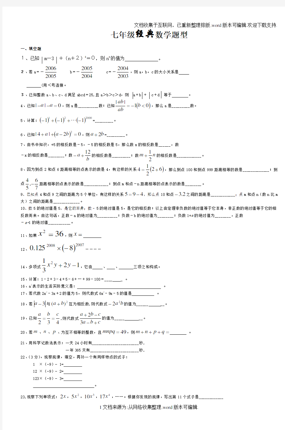 七年级经典数学题型