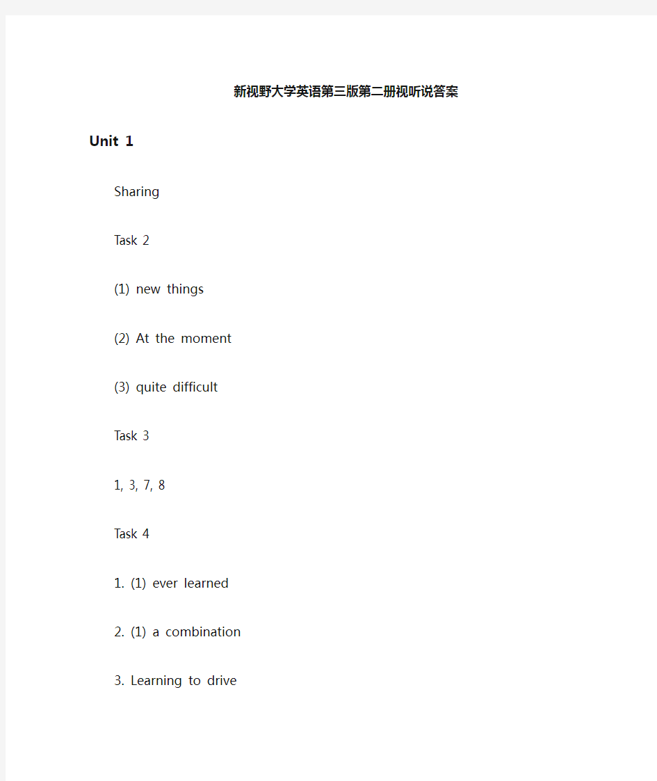 新视野大学英语第三版视听说第二册课后答案