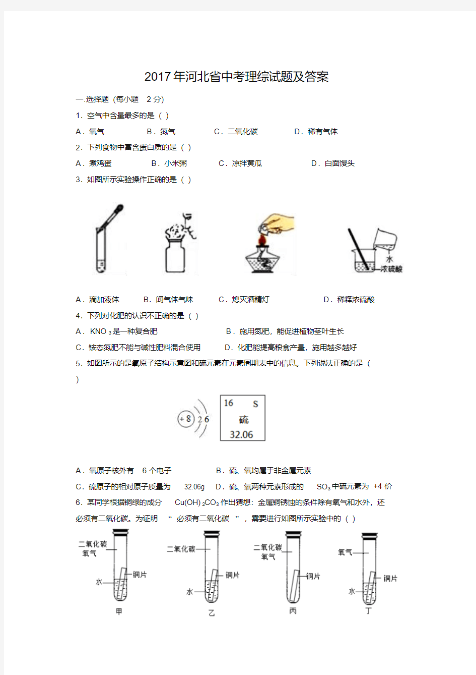 (完整版)2017年河北省化学中考试题及答案,推荐文档