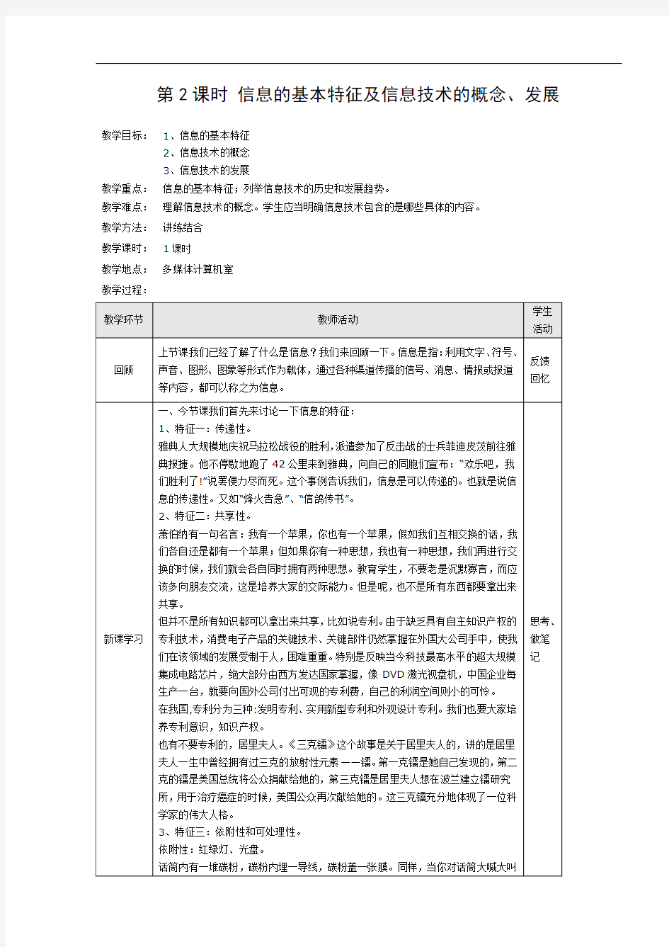 信息的基本特征及信息技术的概念