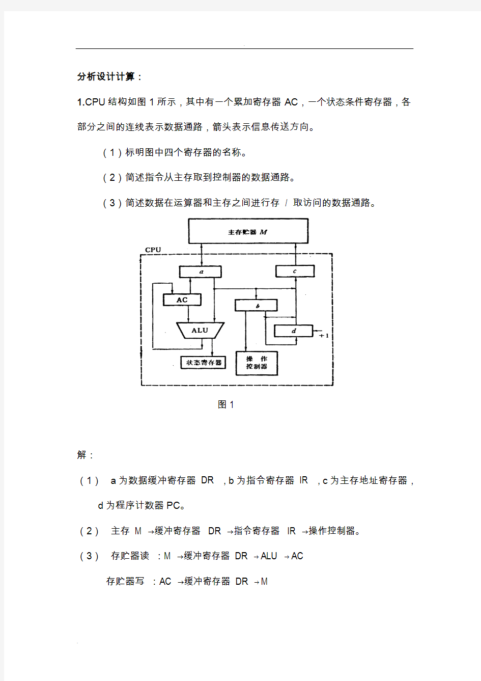 计算机组成原理典型例题讲解