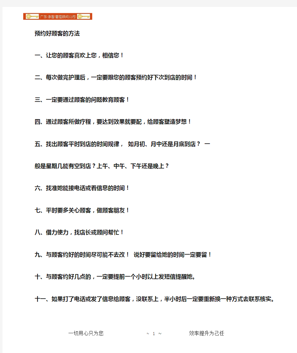 预约顾客的方法、信息话术-美容师预约顾客到店话术