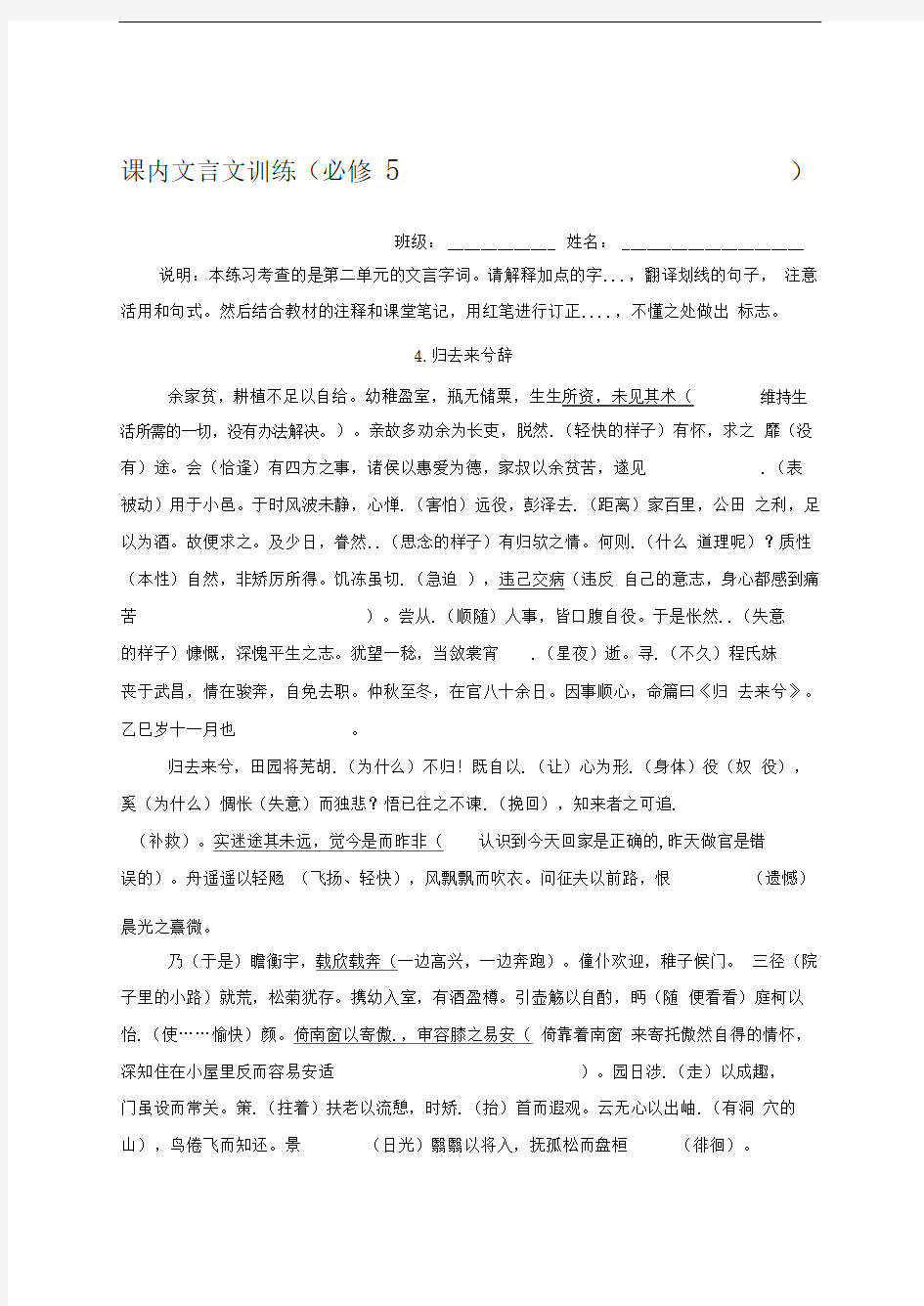 必修五文言文挖空练习教师版