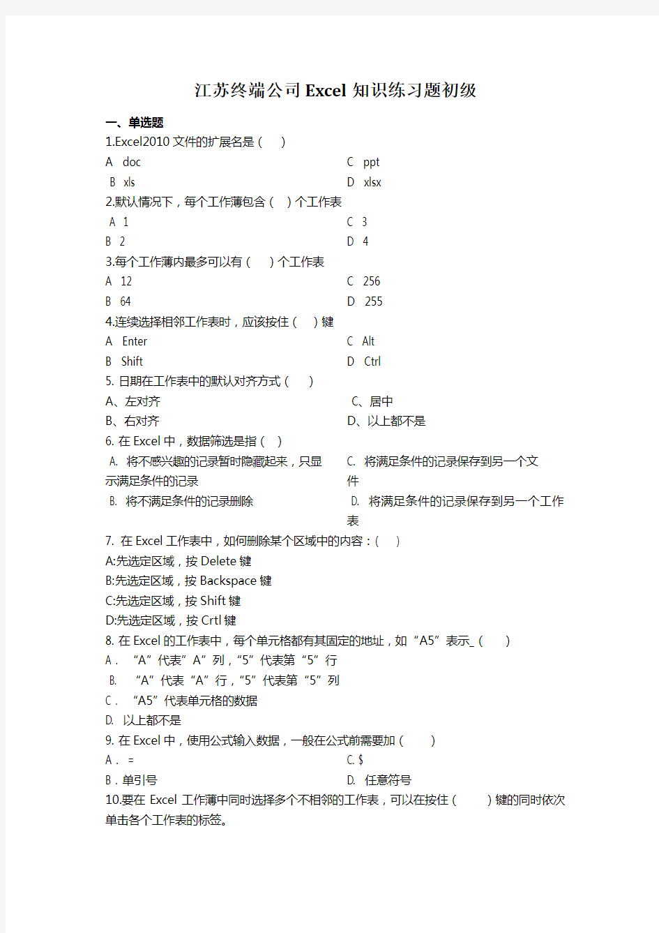 excel知识练习题初级题库300题