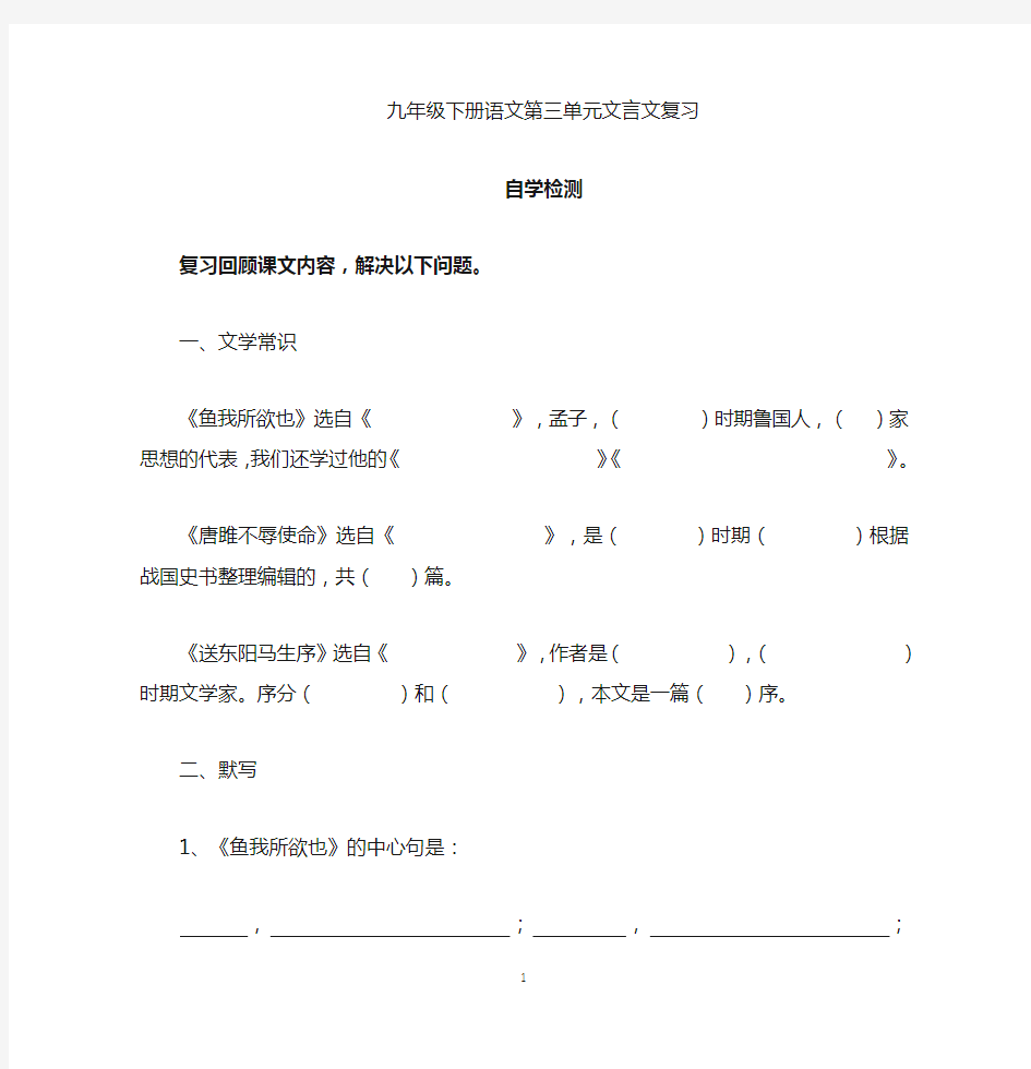 (完整版)部编语文九年级下册第三单元复习