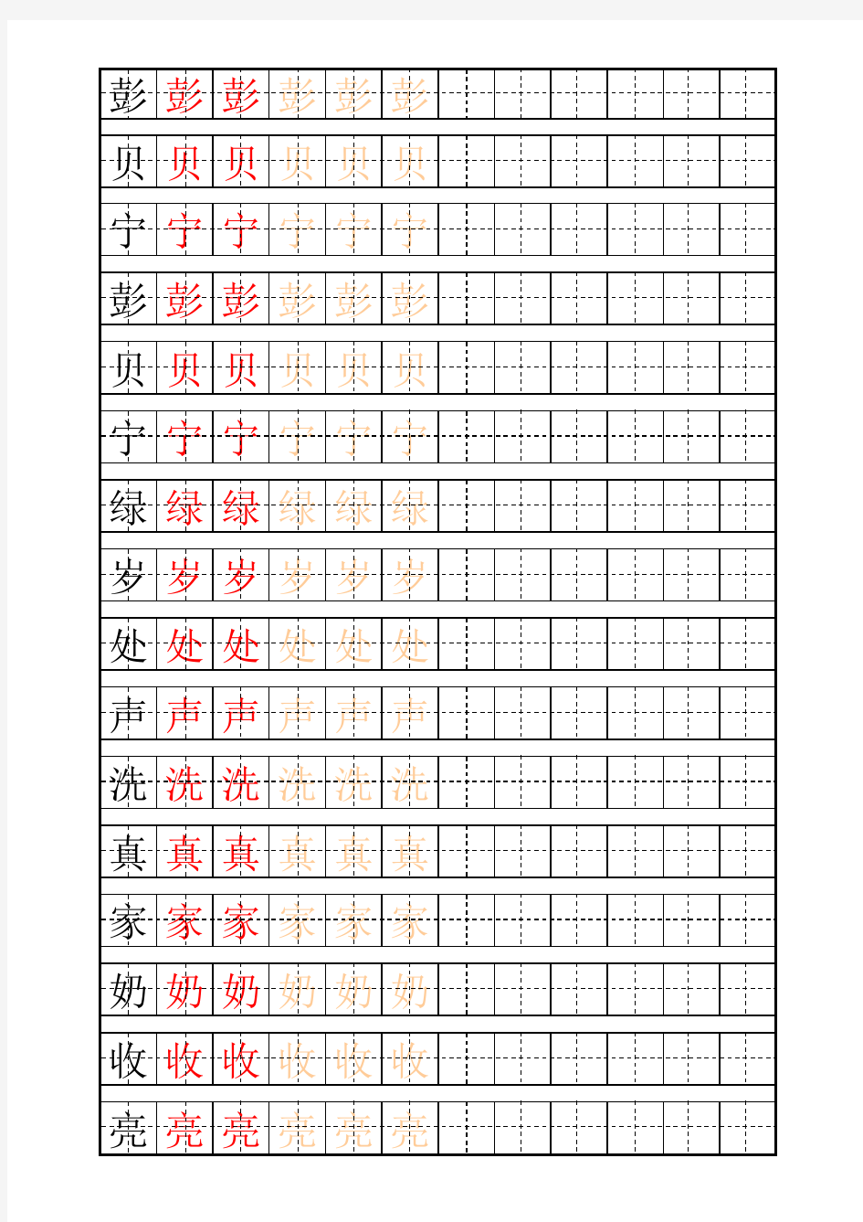 马浩轩 好用的少儿练字田字格及自制描红字帖模板