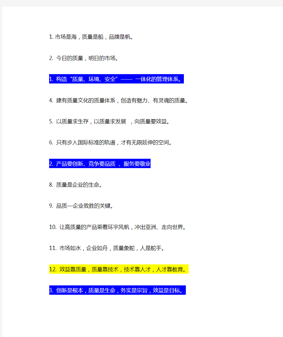 质量方针口号2-23