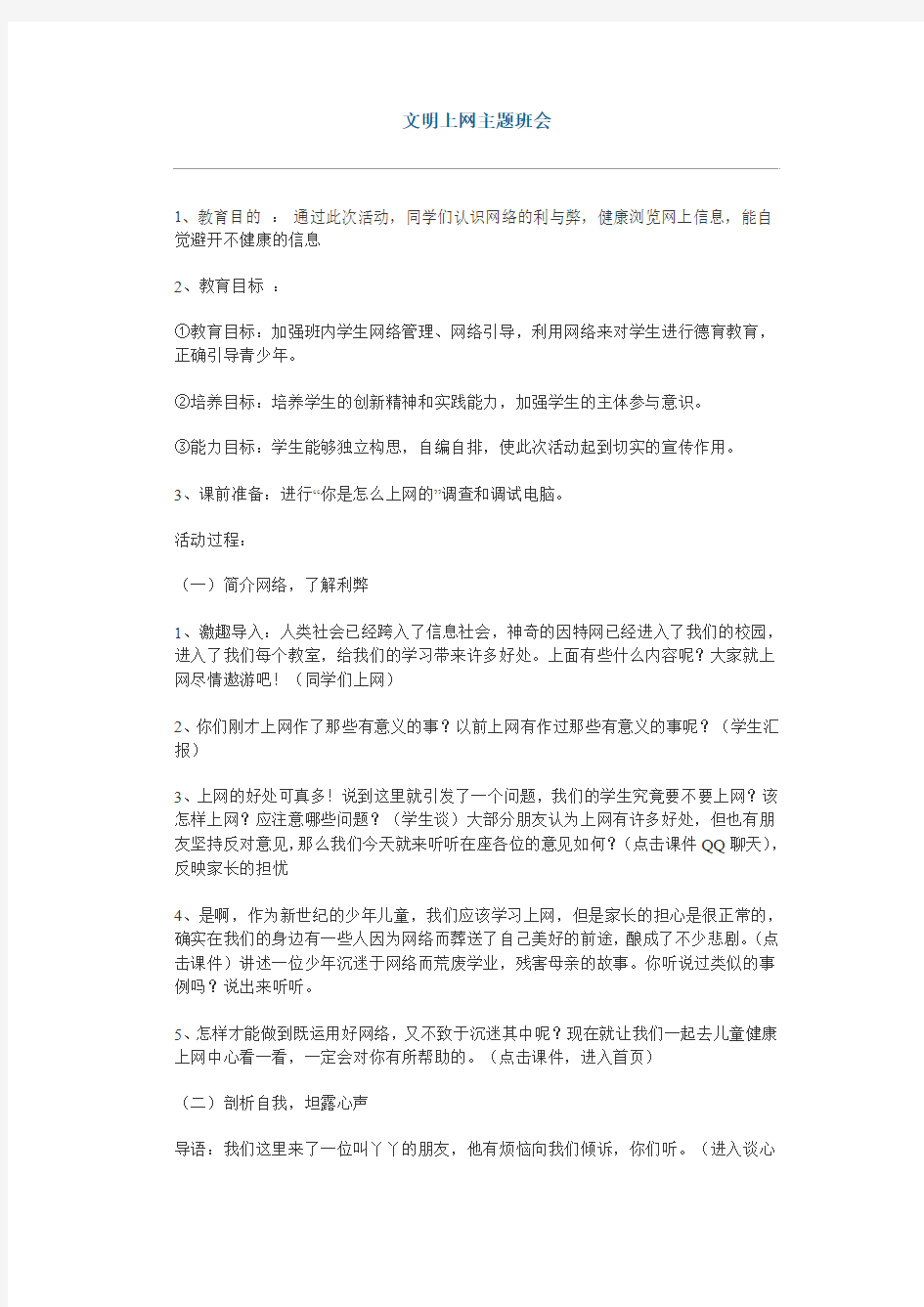 文明上网主题班会