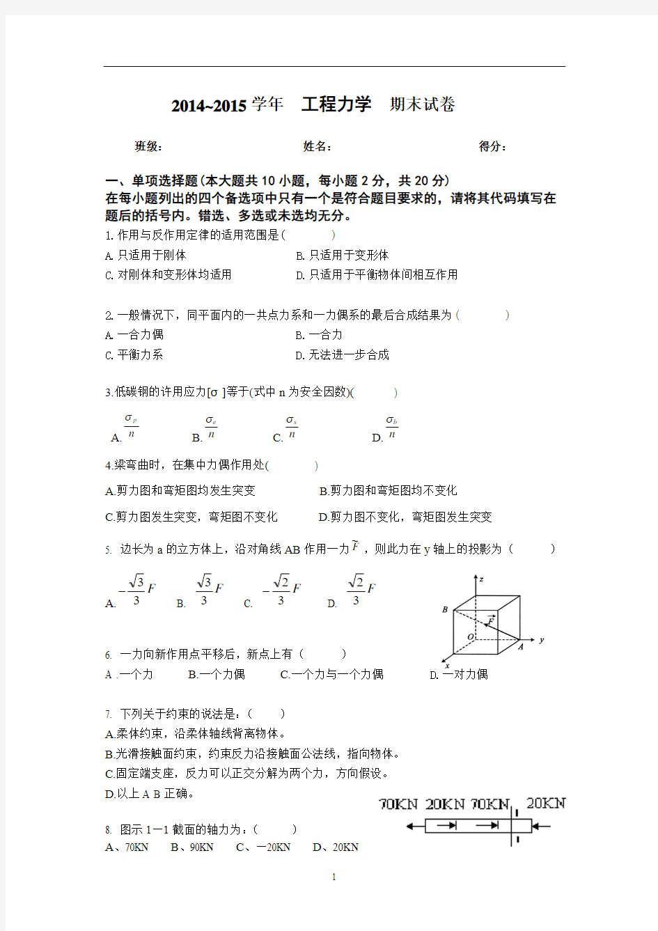 工程力学期末考试试题