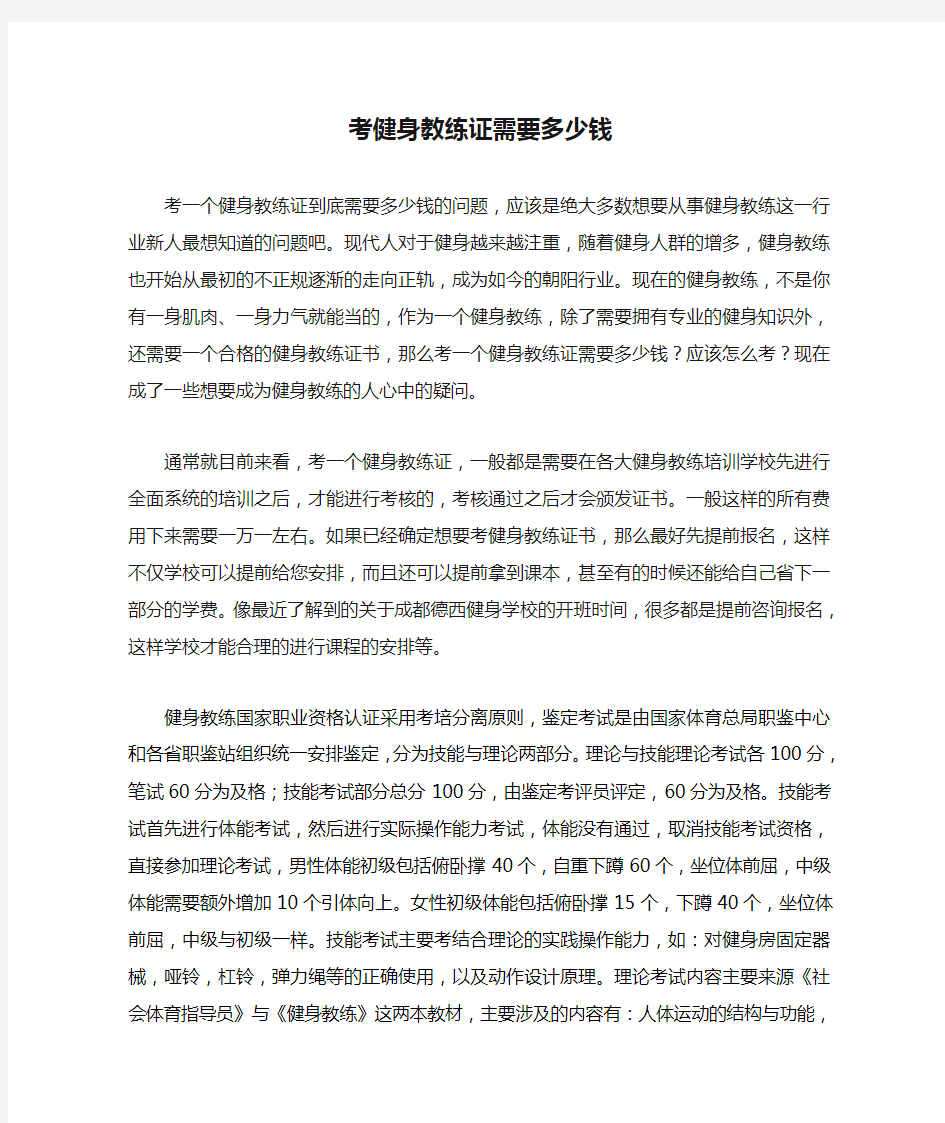 考健身教练证需要多少钱