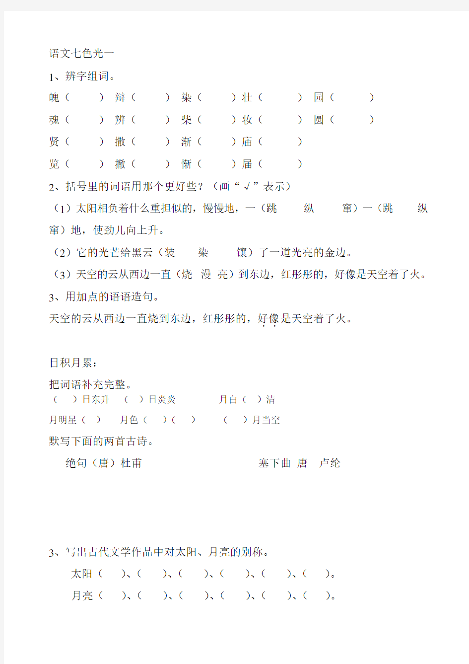 教科版小学四年级下册语文七色光