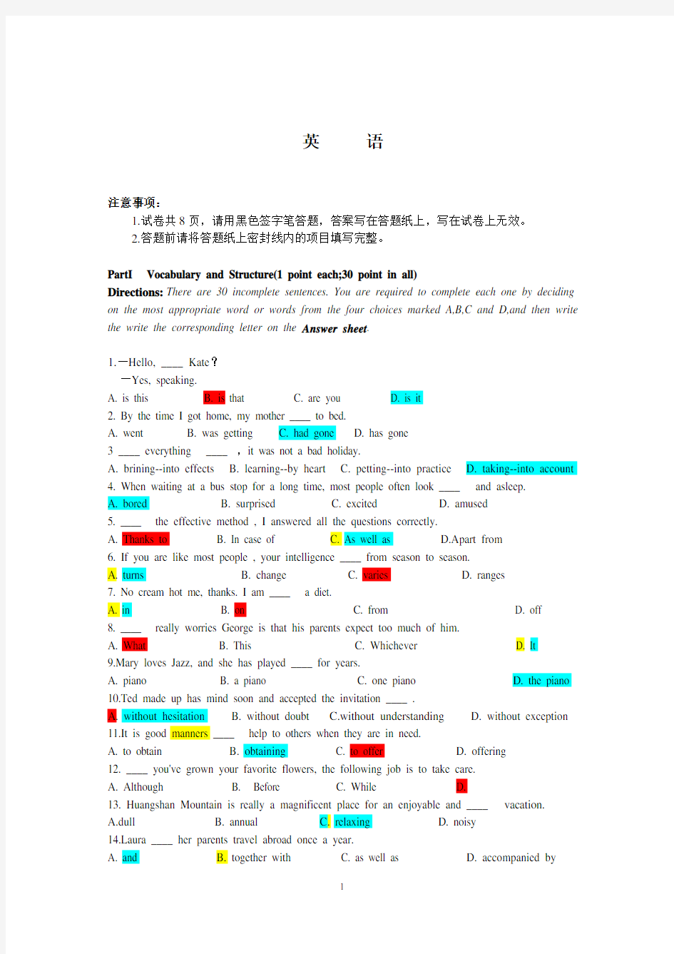 2012年专升本英语真题试卷答案解析