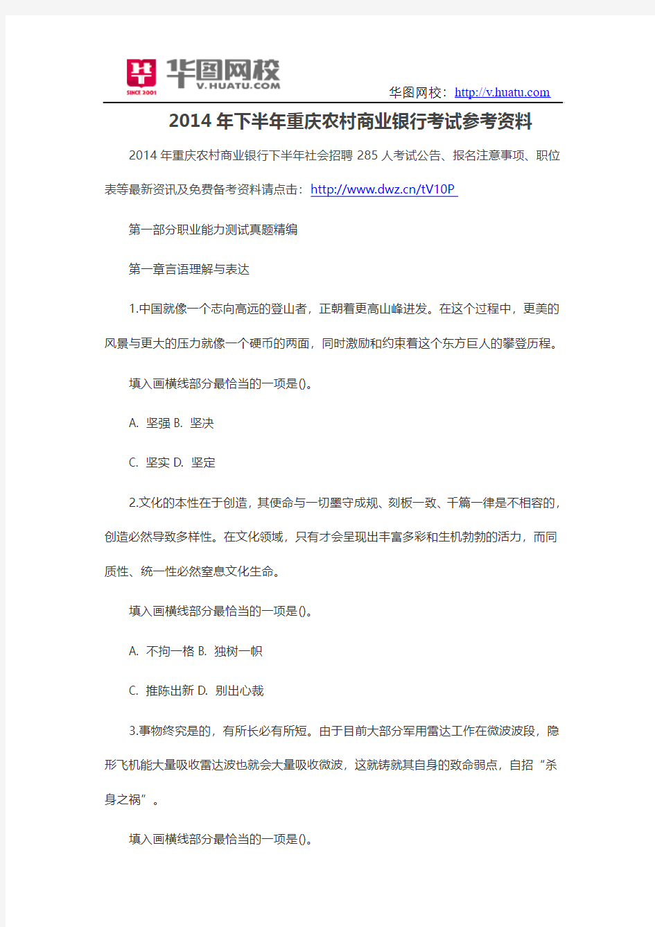 2014年下半年重庆农村商业银行考试参考资料