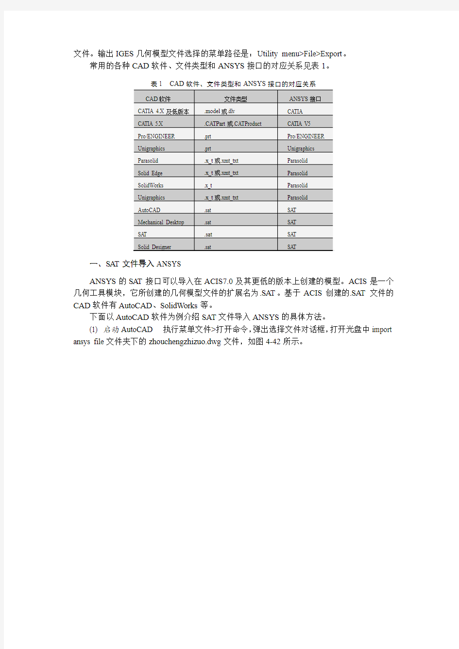 CAD几何模型导入ANSYS