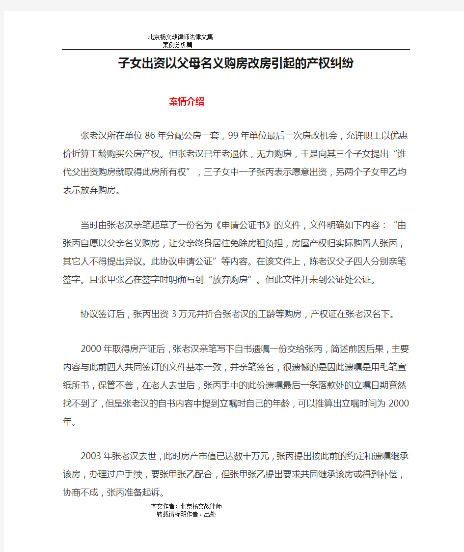 子女出资以父母名义购房改房引起的产权纠纷