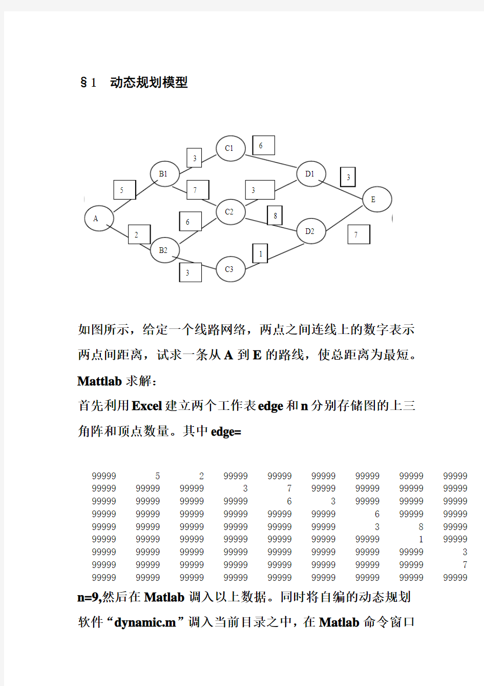 动态规划-图论