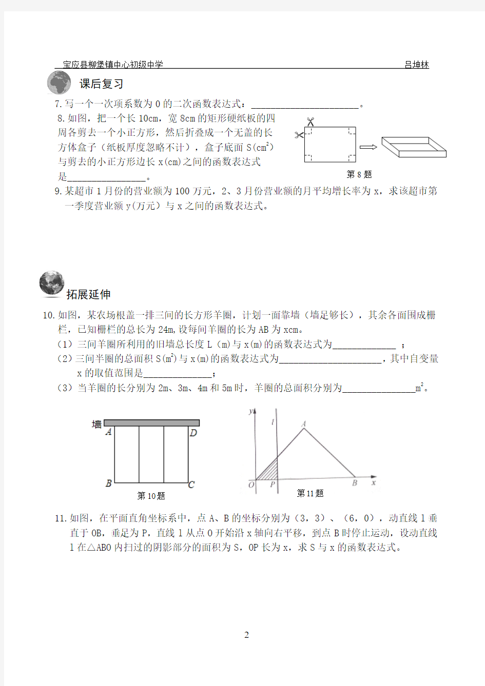 九下数学《同步练习》§5.1二次函数