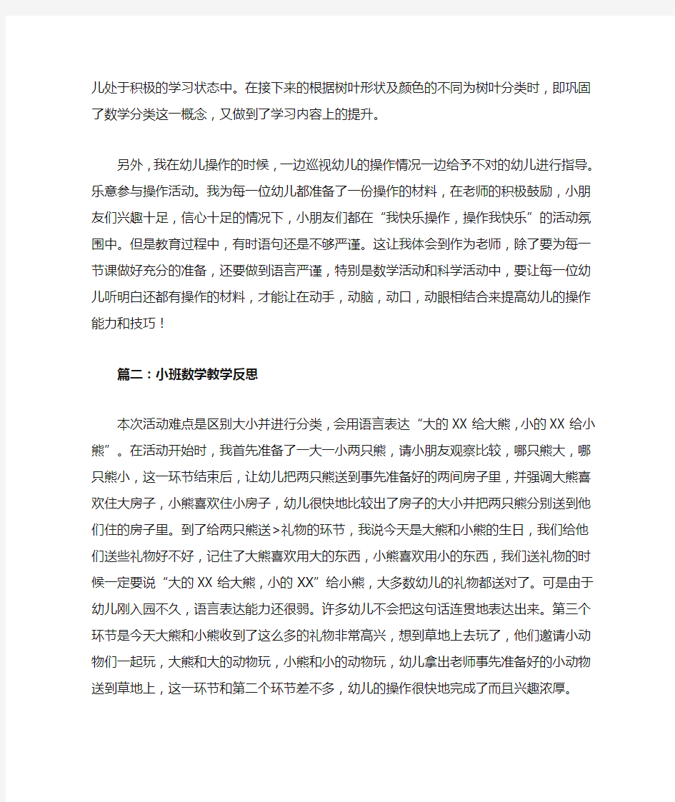 小班数学教学反思