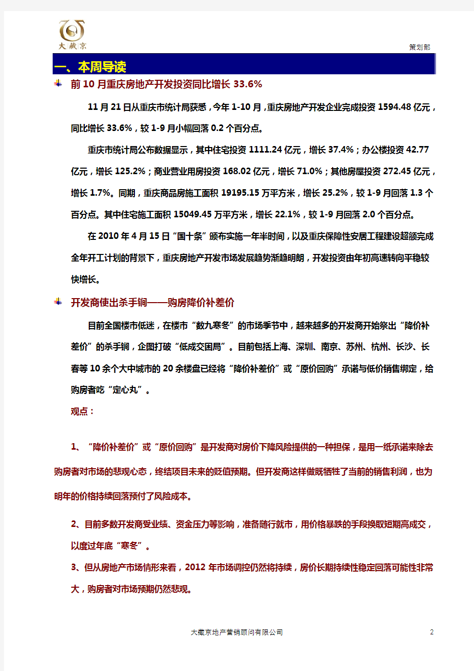 重庆主城房地产市场动态(11.21-11.27)