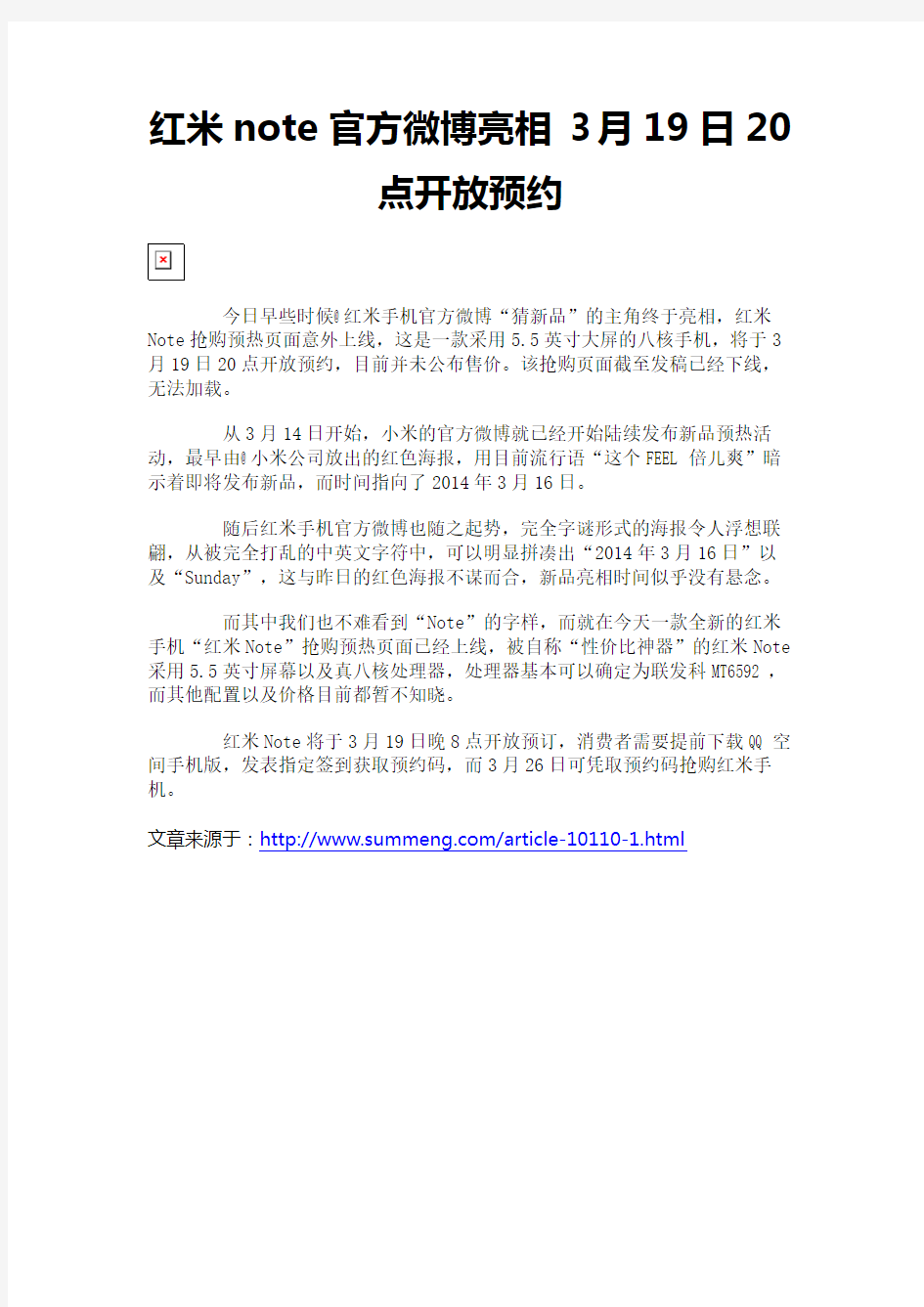 红米note官方微博亮相 3月19日20点开放预约