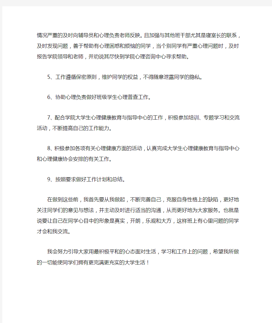 心理委员工作计划书