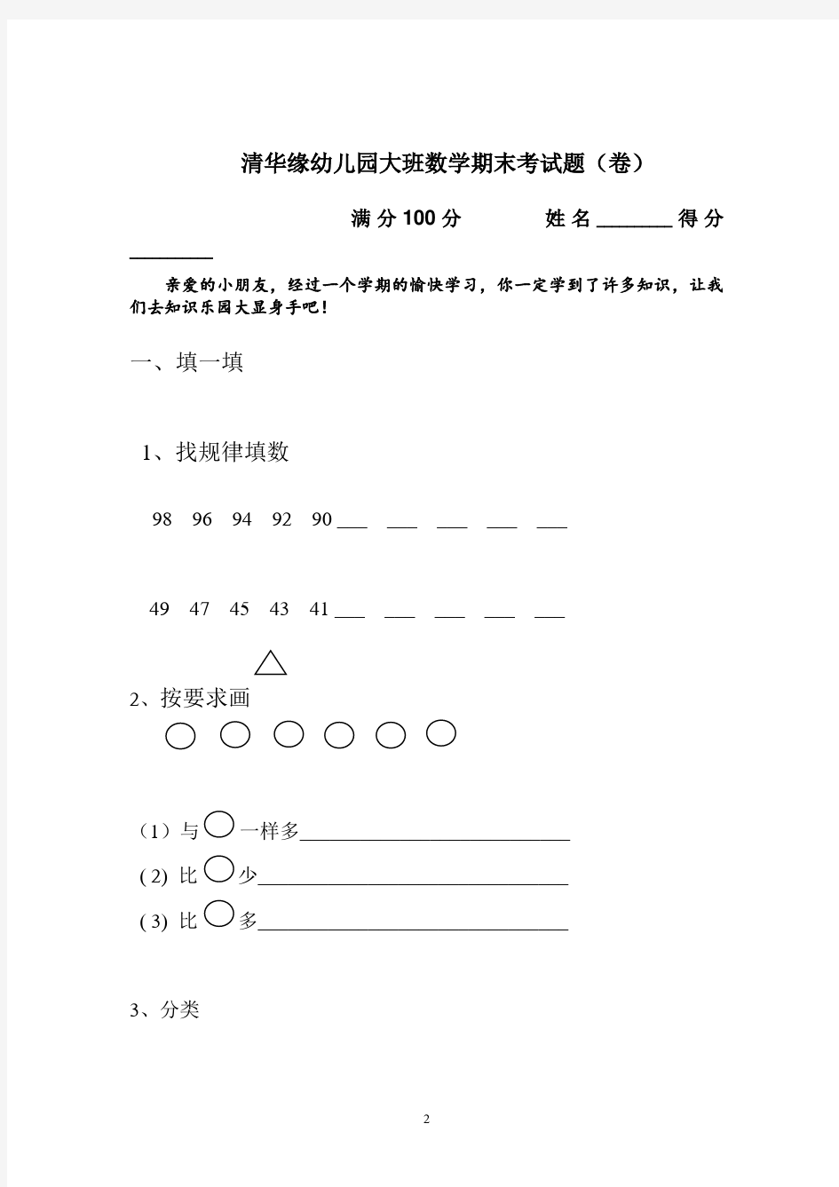 幼儿园大班数学试卷[1]