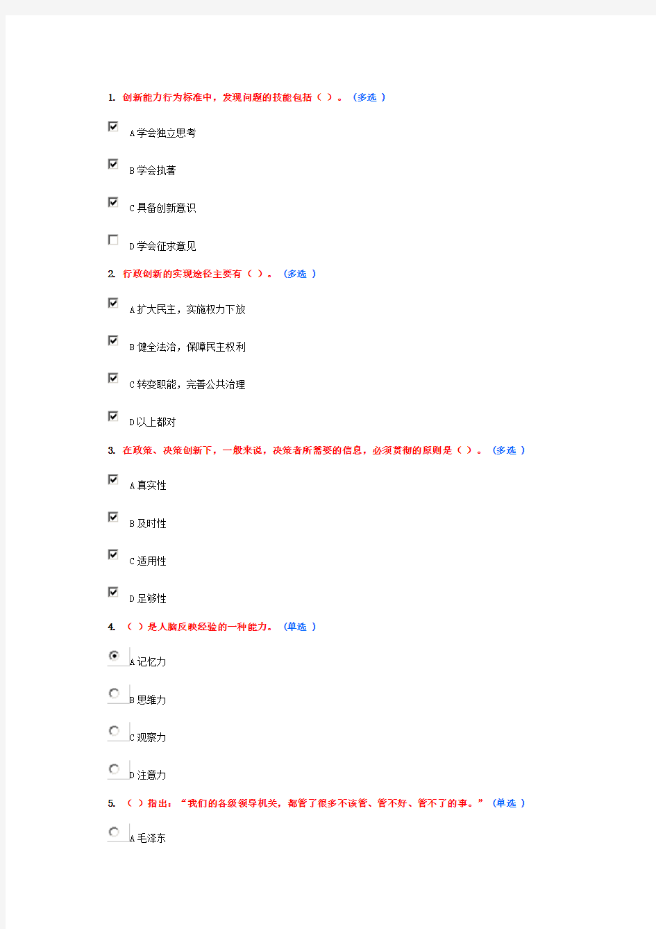 创新理论与实践概论 3