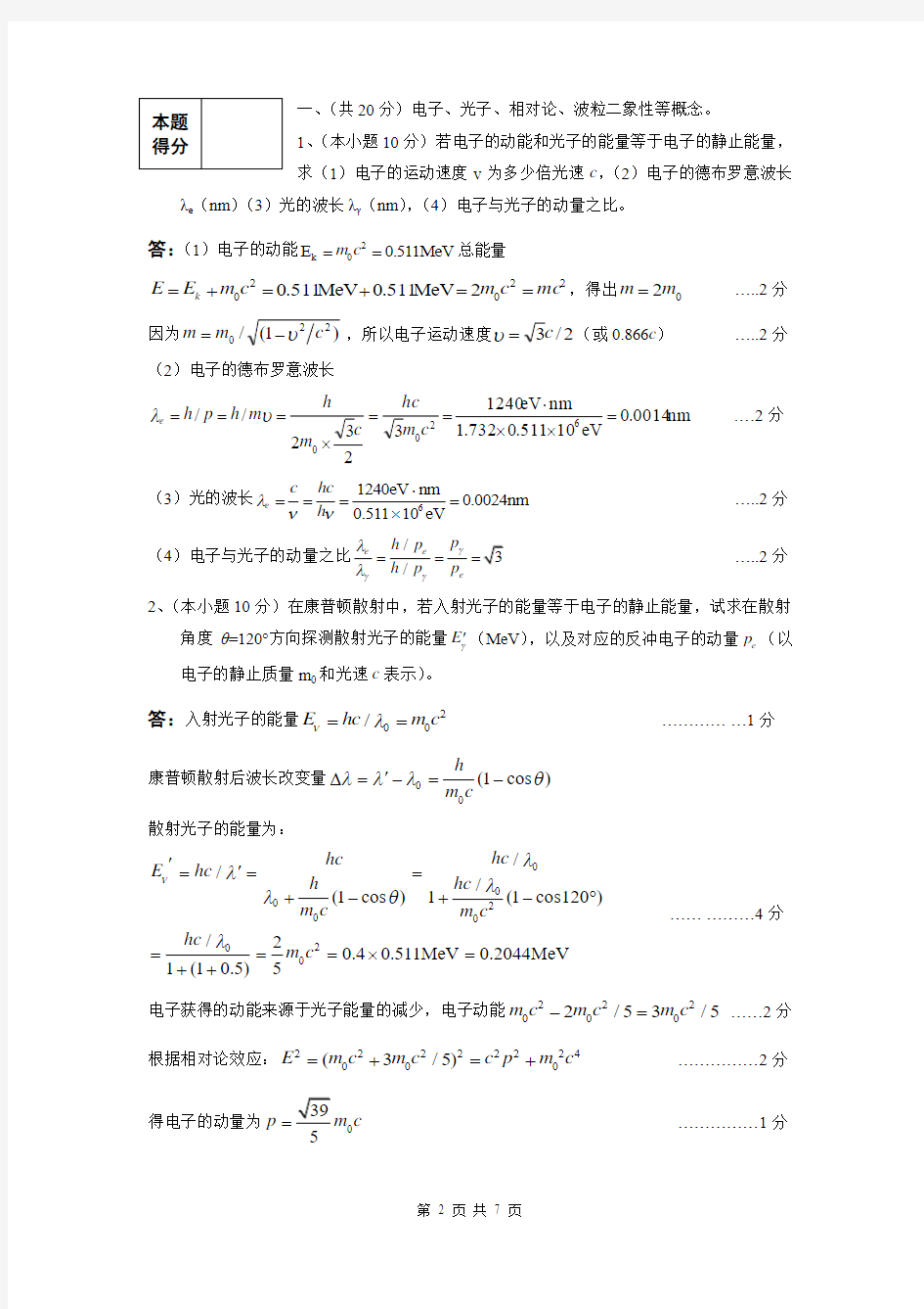 原子物理学09-10-2 A卷答案
