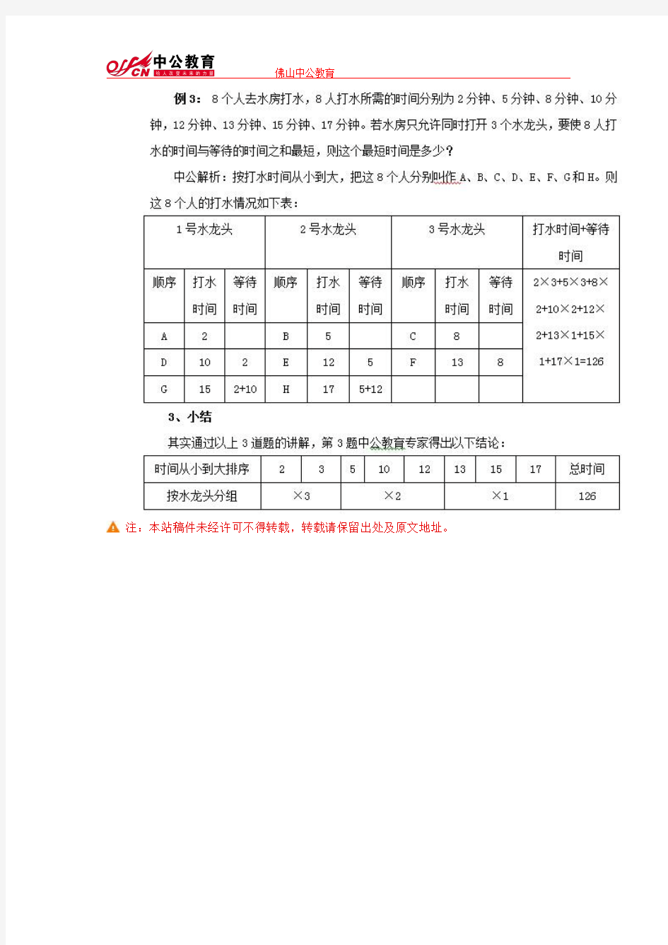 2016佛山国考行测备考：可能性推理解题技巧