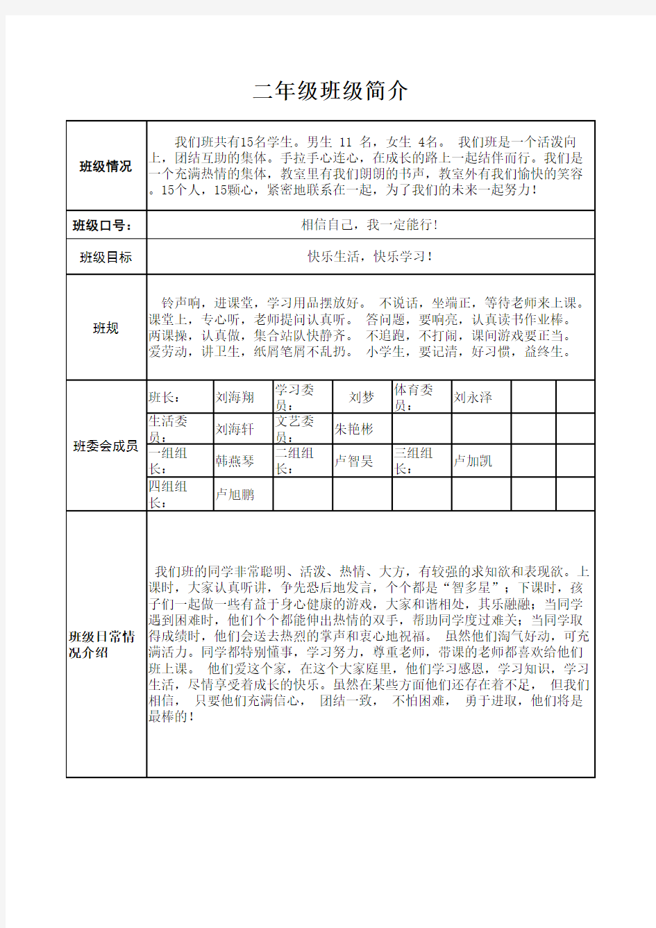 二年级班级简介