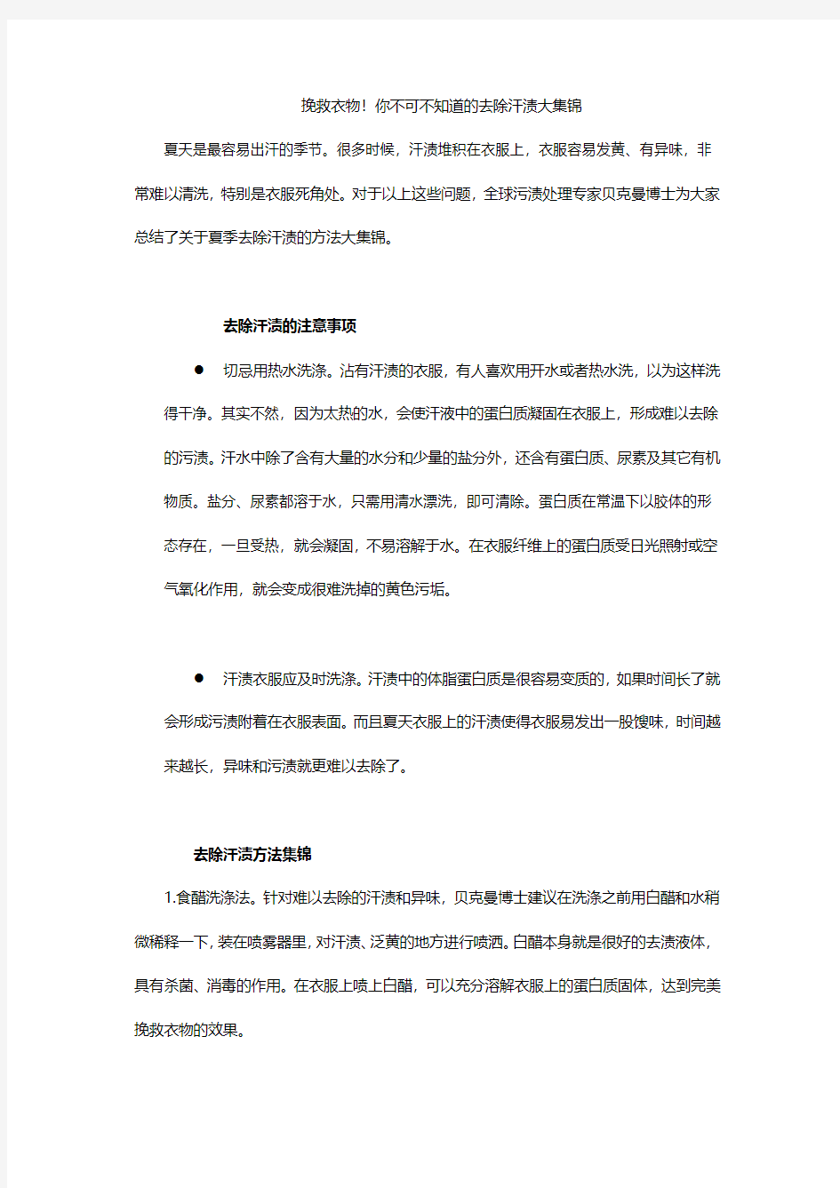 挽救衣物!你不可不知道的去除汗渍大集锦