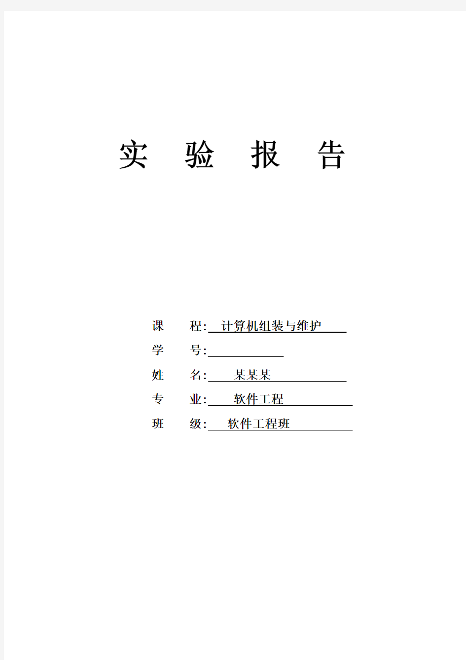 硬盘分区格式化实验报告