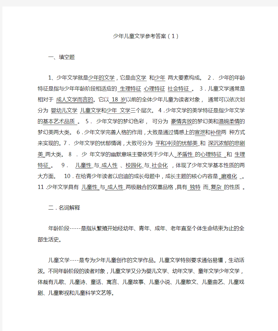 少年儿童文学参考答案