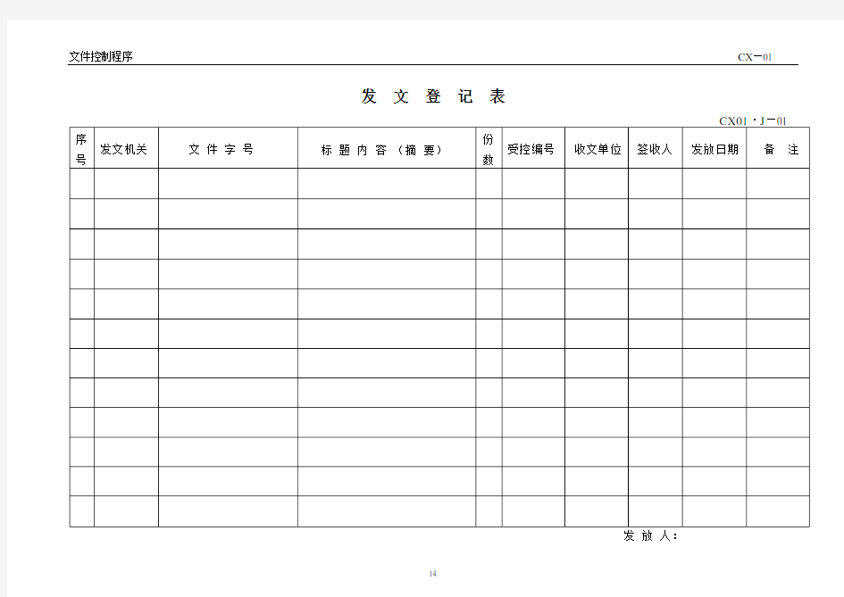 发文登记表