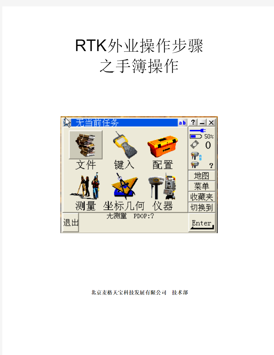 RTK外业操作的步骤
