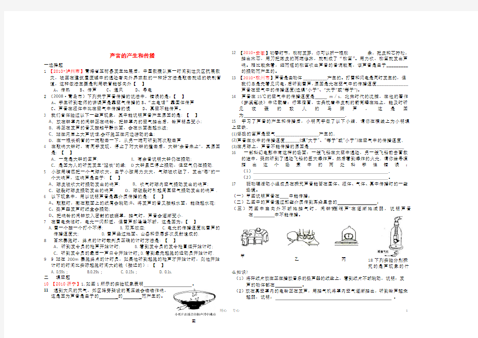 八年级物理上册 声音的产生和传播练习题 人教新课标版