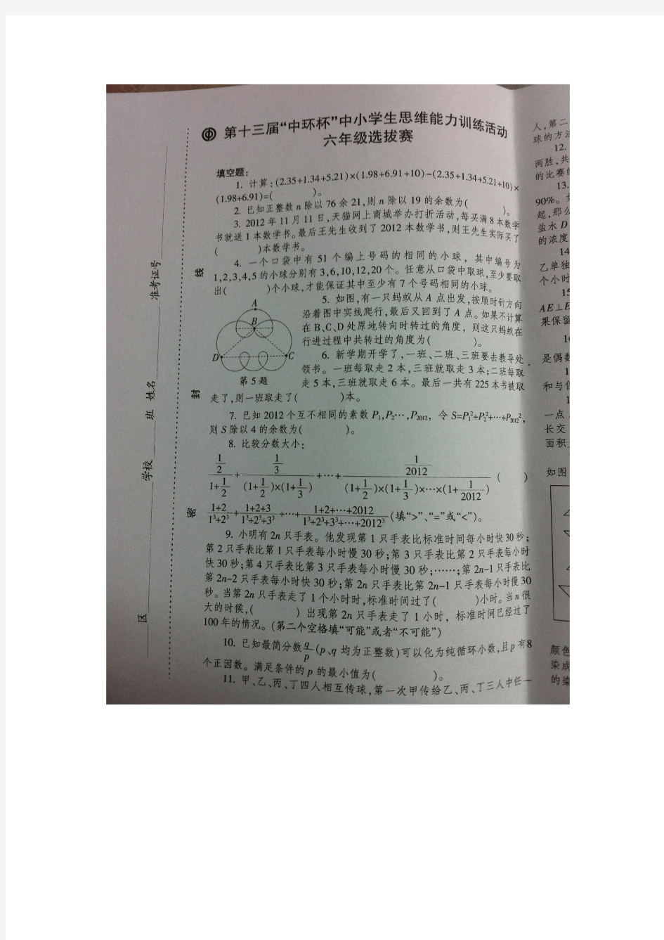 第十三届中环杯六年级初赛