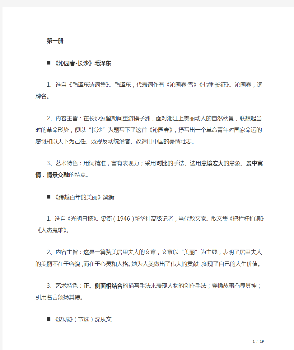 沪教版高中语文课文(现代文+文言文)复习梳理