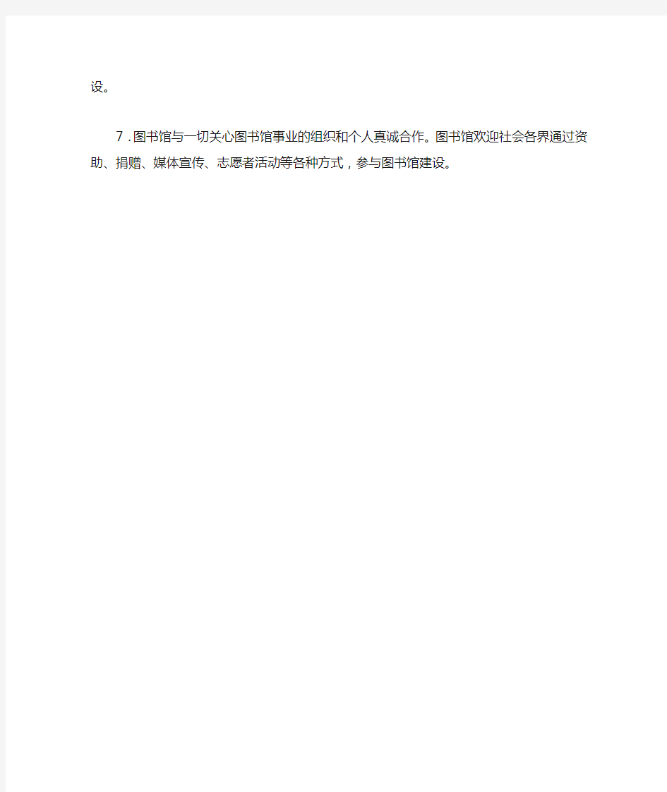 中国图书馆学会发布《图书馆服务宣言(2008)》