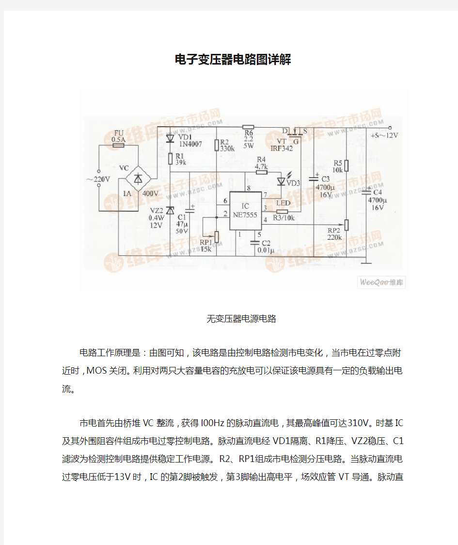 电子变压器电路图详解